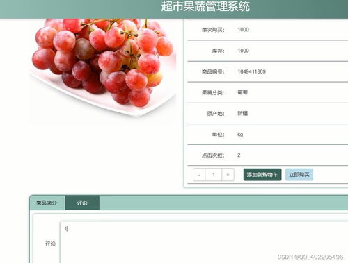 springboot java jsp网上超市水果蔬菜果蔬商城购物管理系统