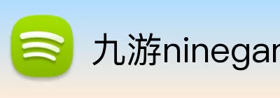 九游ninegame体育 logo